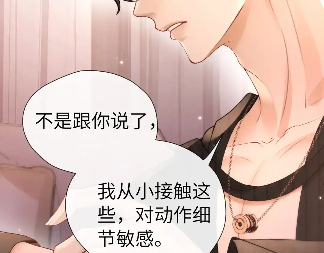 《好一个乖乖女》025 身份 第113页