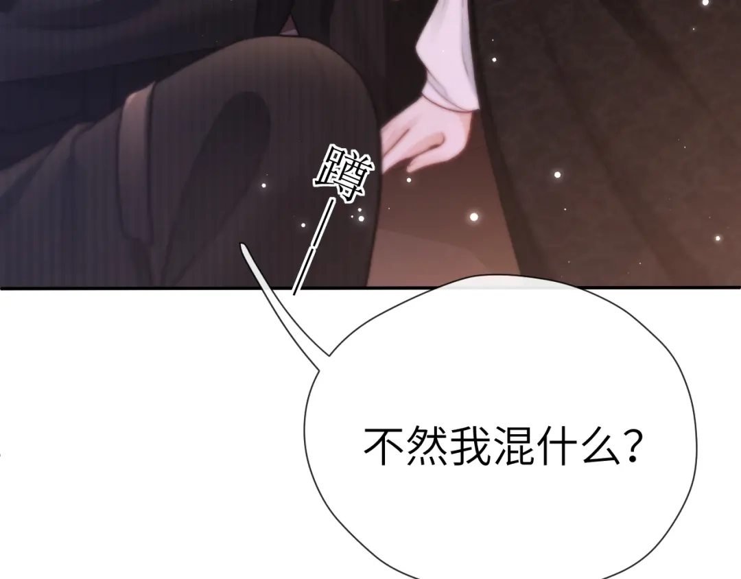 《好一个乖乖女》025 身份 第83页
