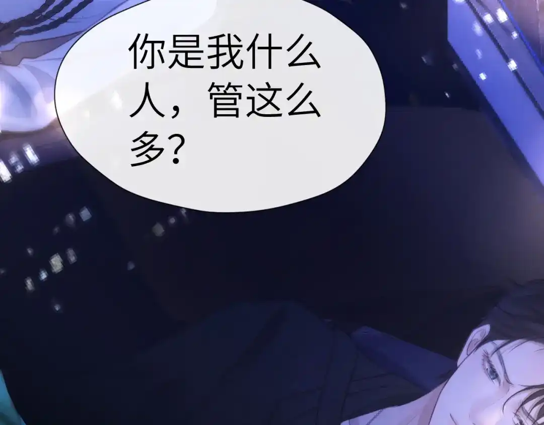 《好一个乖乖女》025 身份 第6页