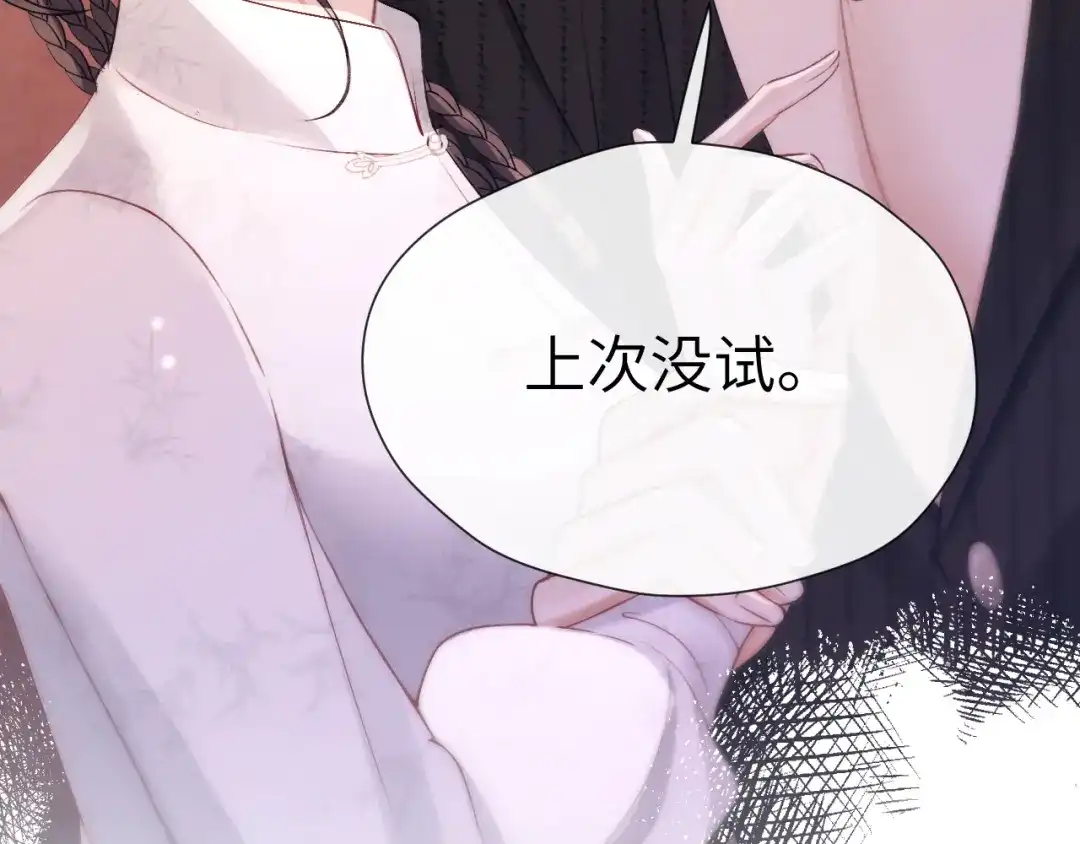 《好一个乖乖女》025 身份 第60页