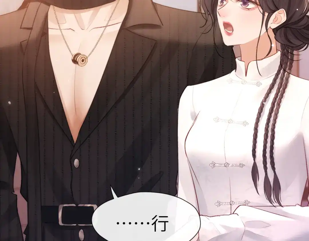 《好一个乖乖女》025 身份 第41页