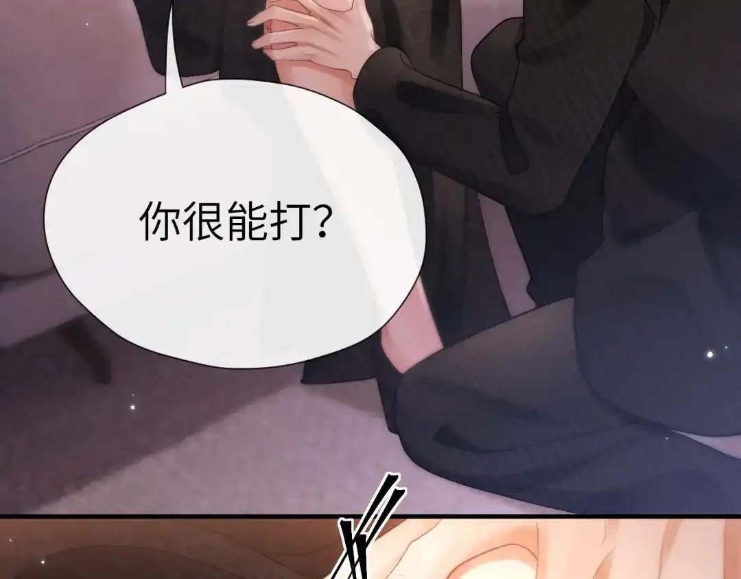 《好一个乖乖女》025 身份 第116页