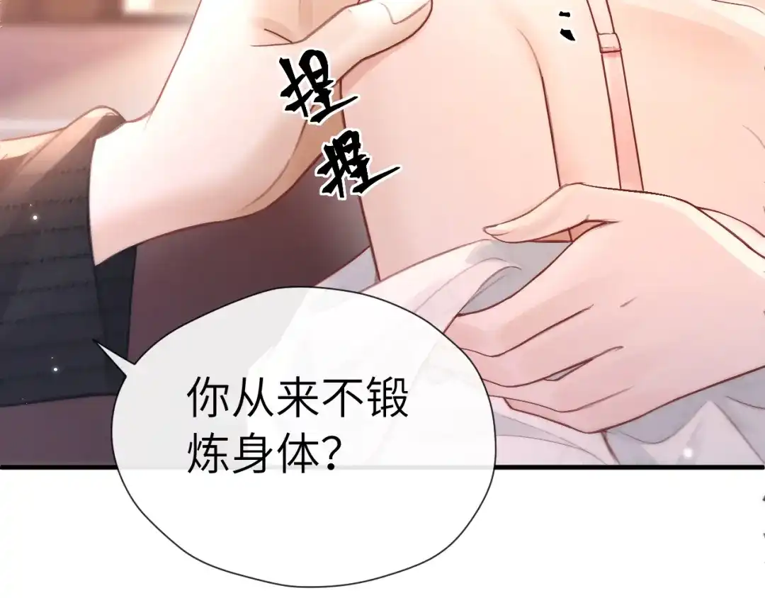 《好一个乖乖女》025 身份 第89页