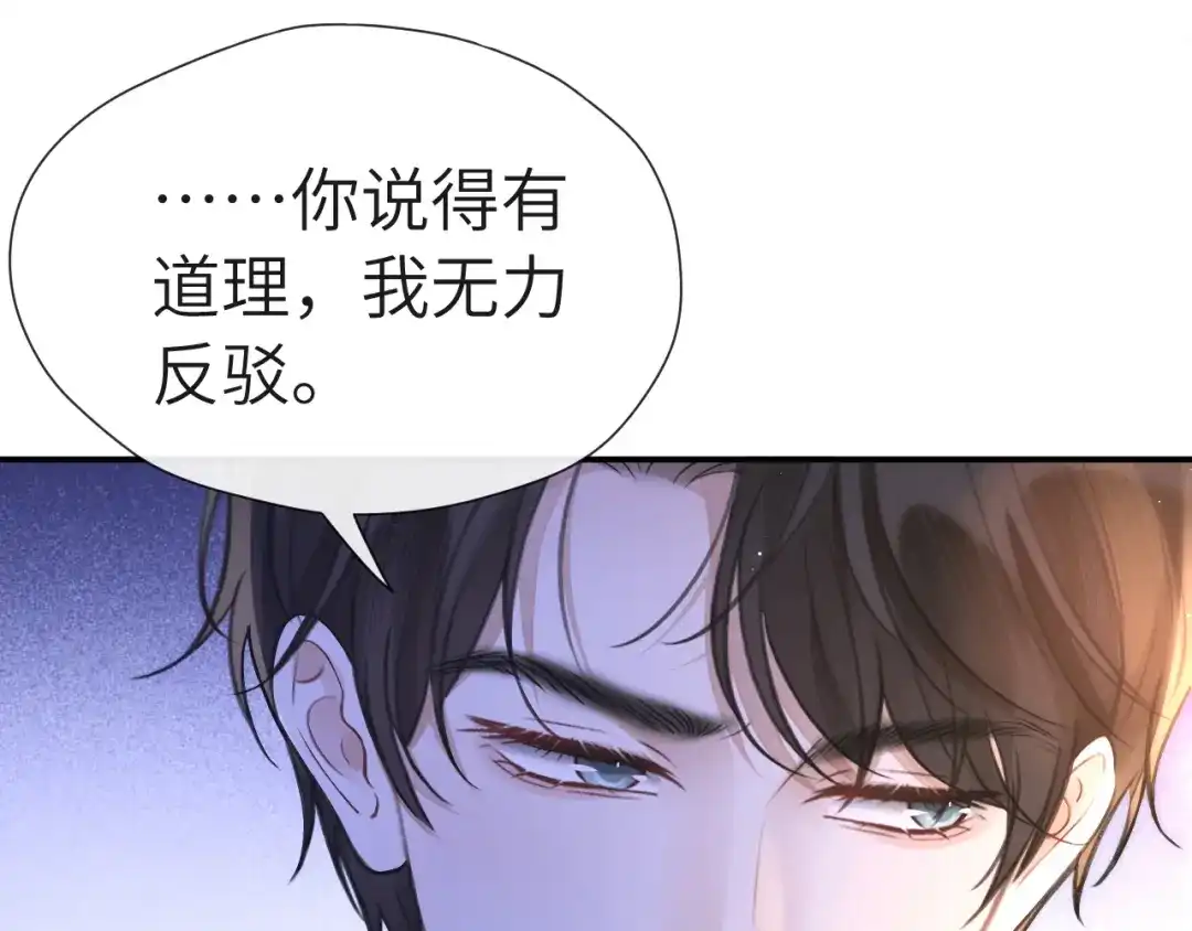 《好一个乖乖女》025 身份 第13页