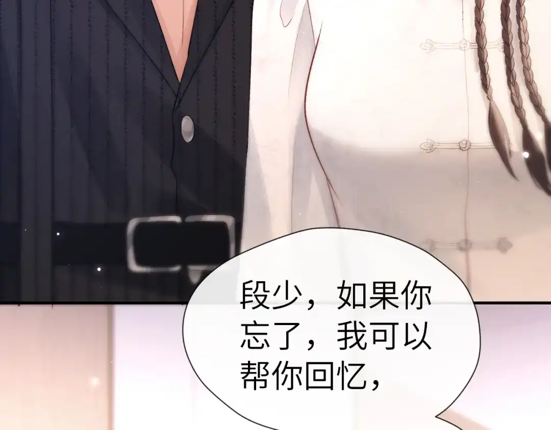 《好一个乖乖女》025 身份 第39页