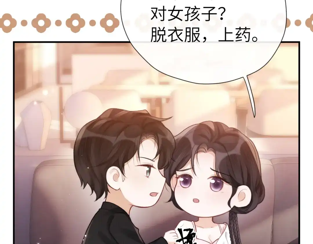《好一个乖乖女》025 身份 第79页