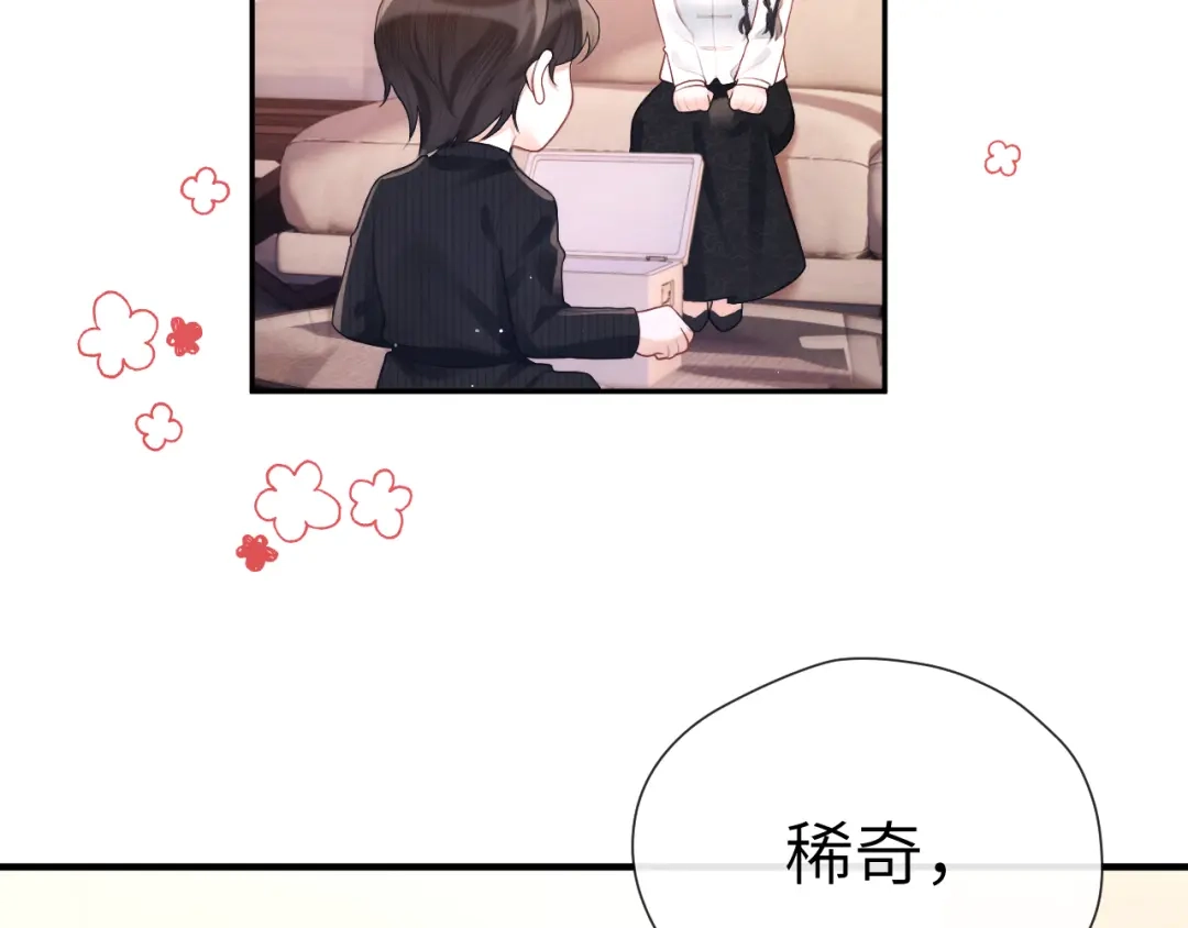《好一个乖乖女》025 身份 第67页