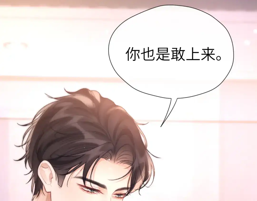 《好一个乖乖女》025 身份 第37页