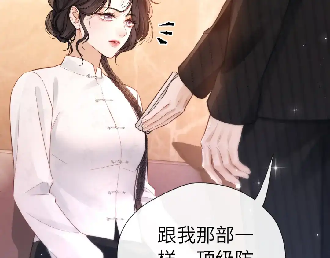 《好一个乖乖女》延更消息iii 第6页