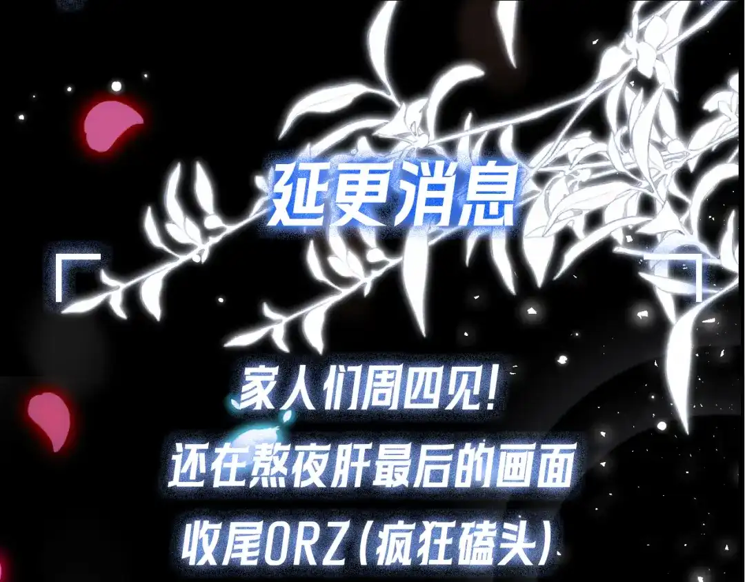 《好一个乖乖女》延更消息iii 第1页