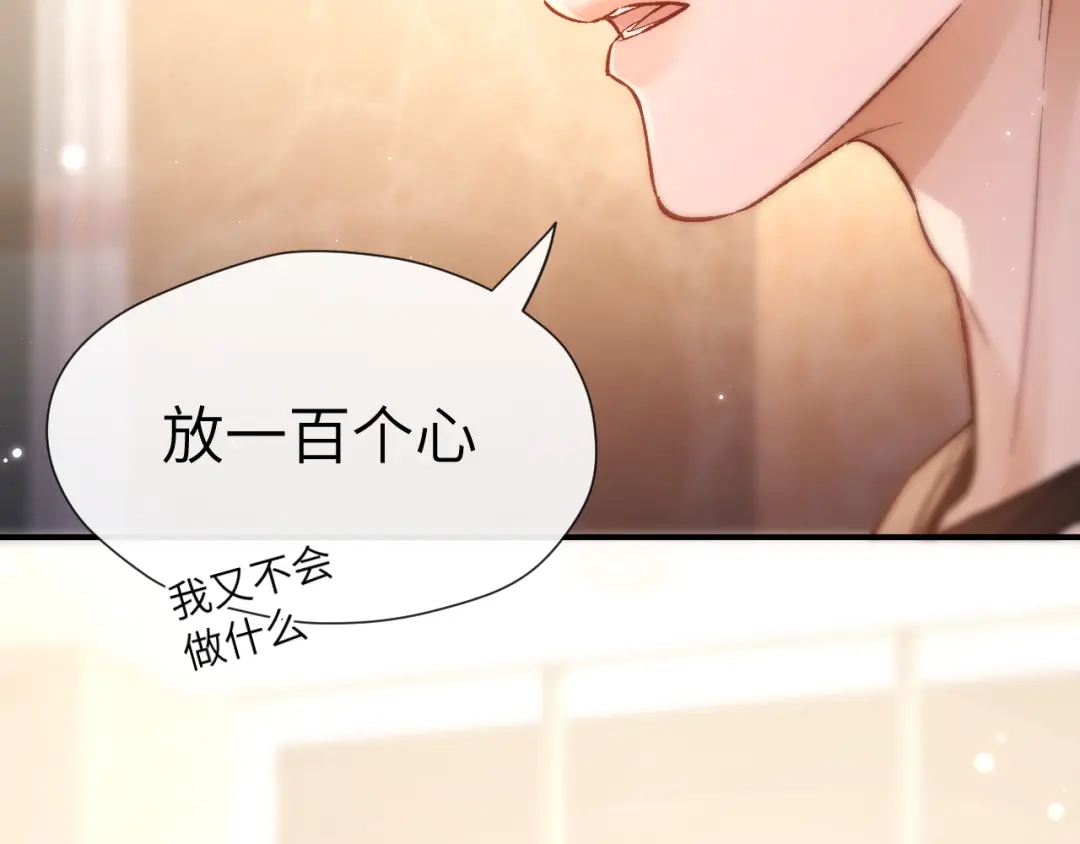 《好一个乖乖女》026 约定 第39页