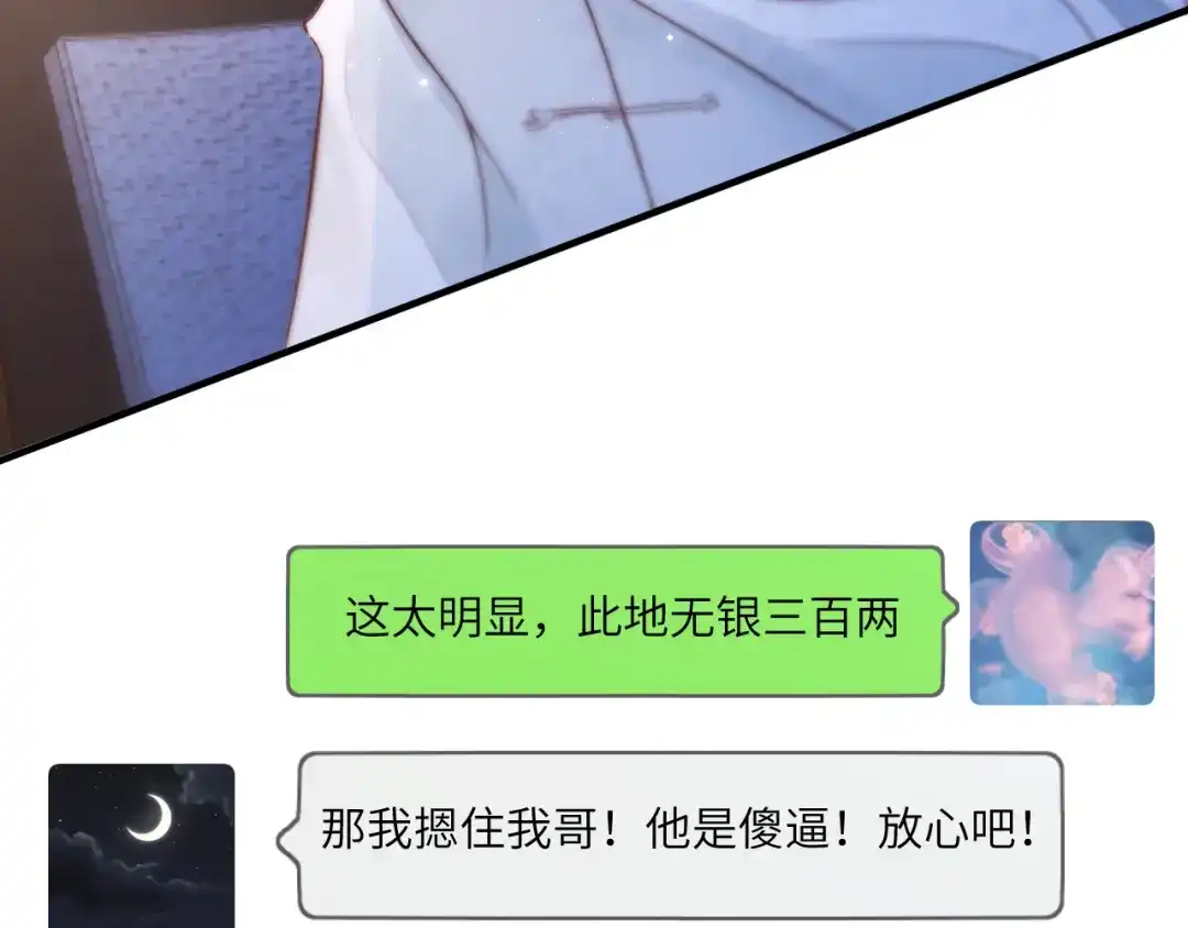 《好一个乖乖女》026 约定 第112页