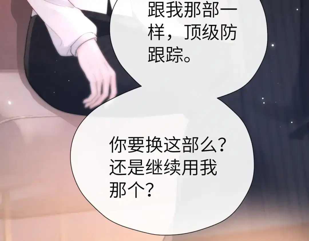 《好一个乖乖女》026 约定 第14页