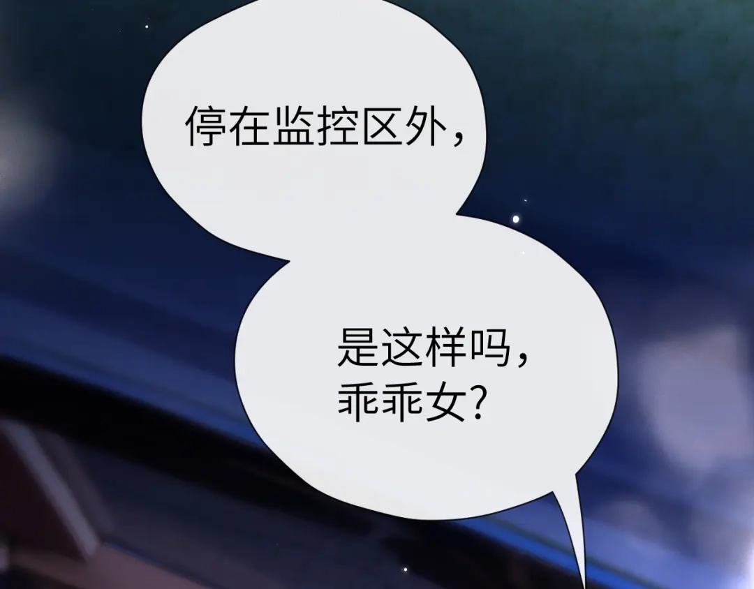 《好一个乖乖女》026 约定 第84页