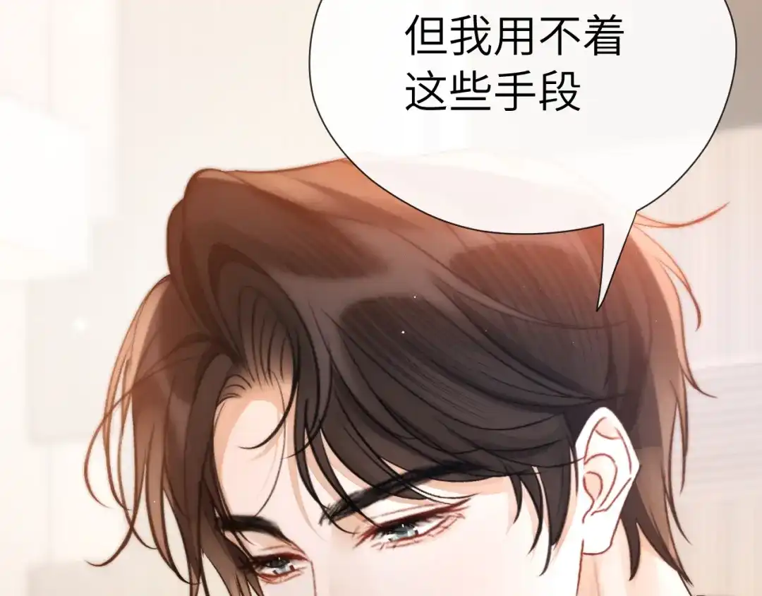 《好一个乖乖女》026 约定 第54页