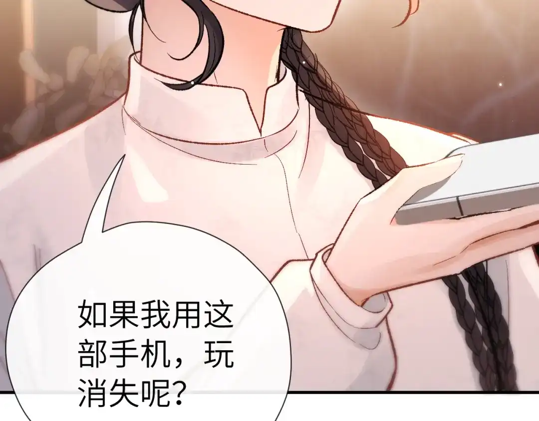 《好一个乖乖女》026 约定 第43页