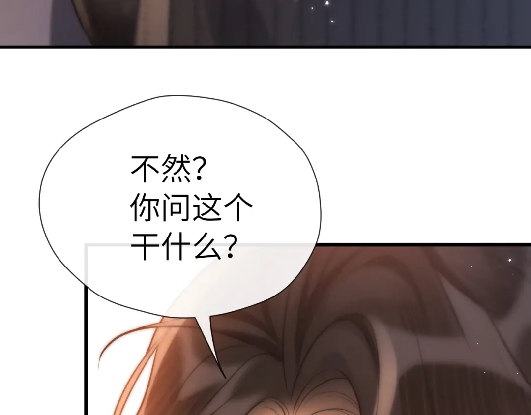 《好一个乖乖女》026 约定 第18页