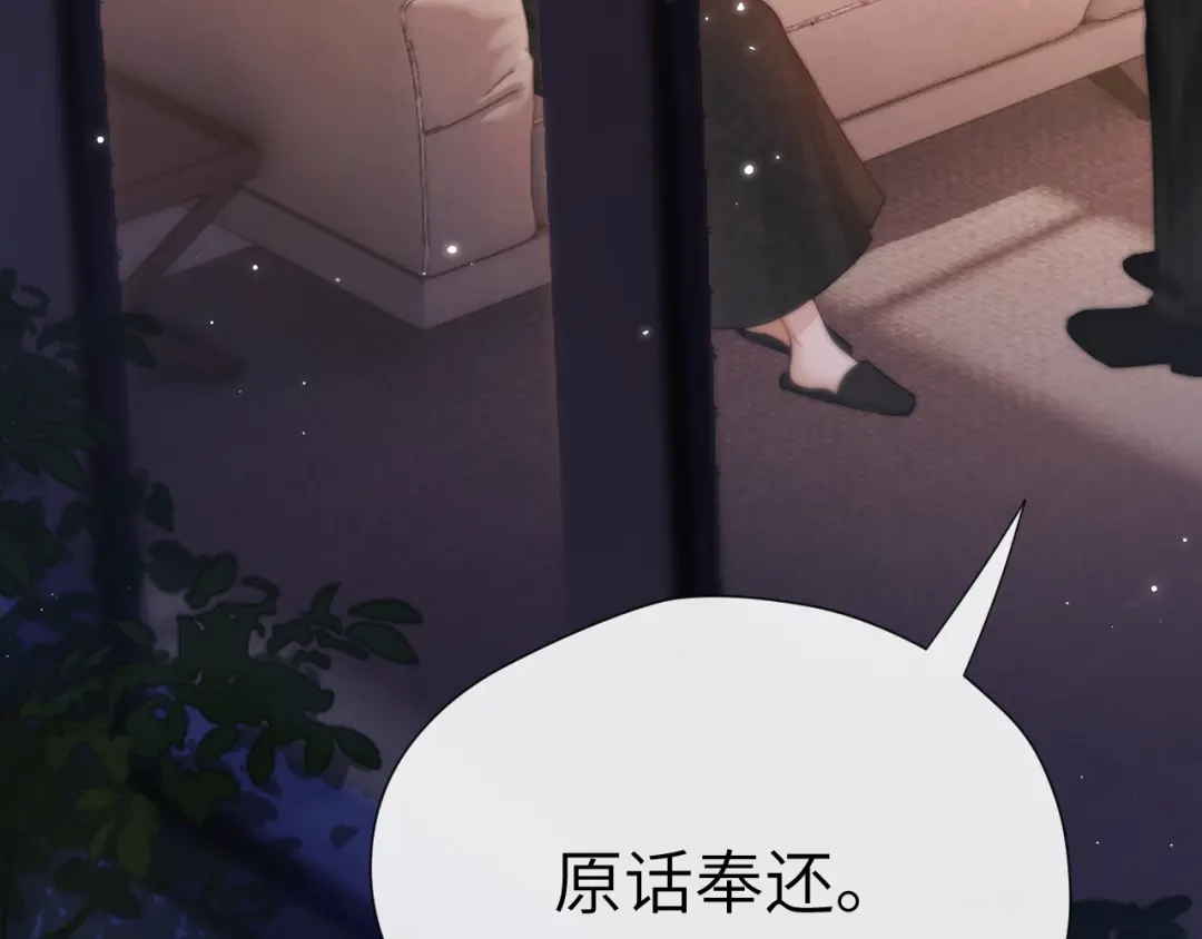 《好一个乖乖女》026 约定 第60页