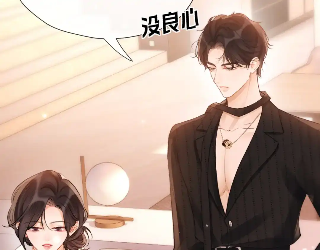 《好一个乖乖女》026 约定 第67页