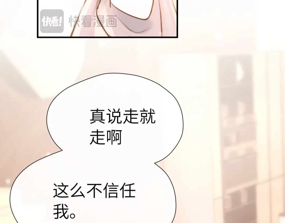 《好一个乖乖女》026 约定 第66页