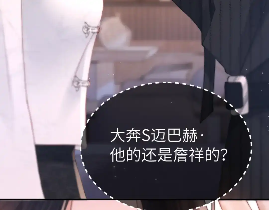 《好一个乖乖女》026 约定 第77页