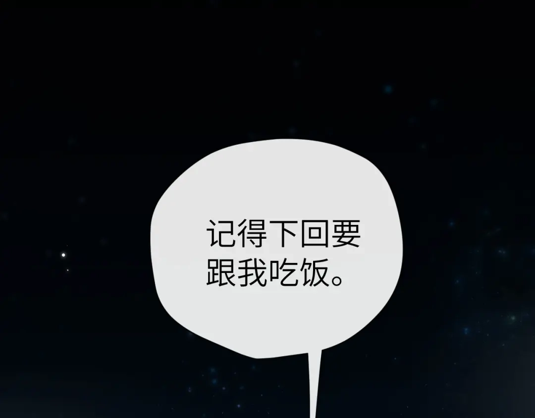 《好一个乖乖女》026 约定 第90页
