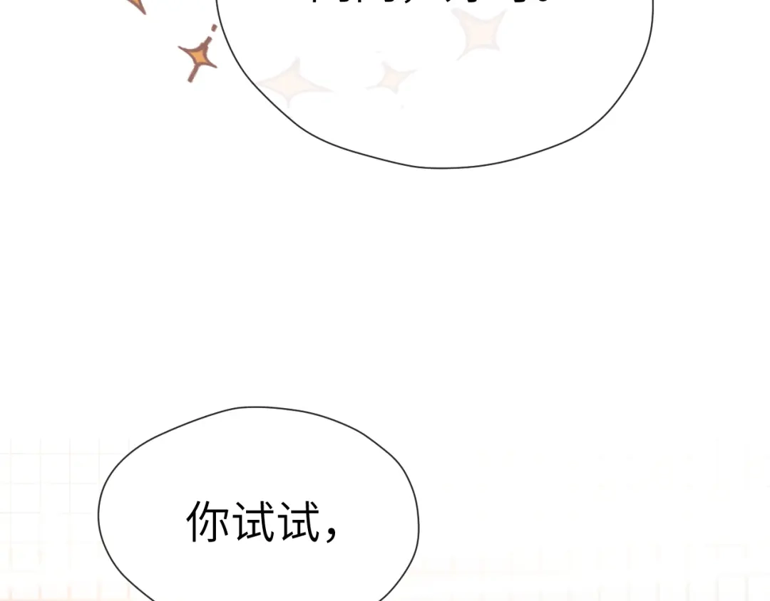 《好一个乖乖女》026 约定 第48页