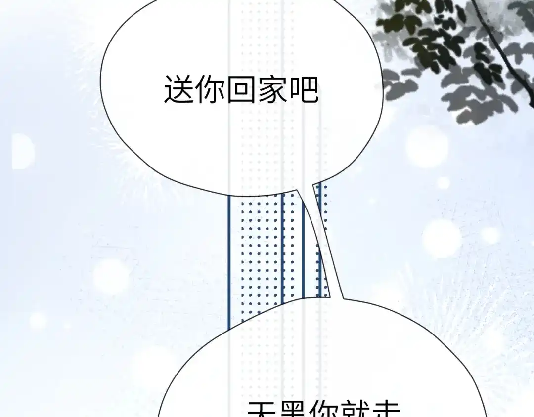 《好一个乖乖女》026 约定 第63页