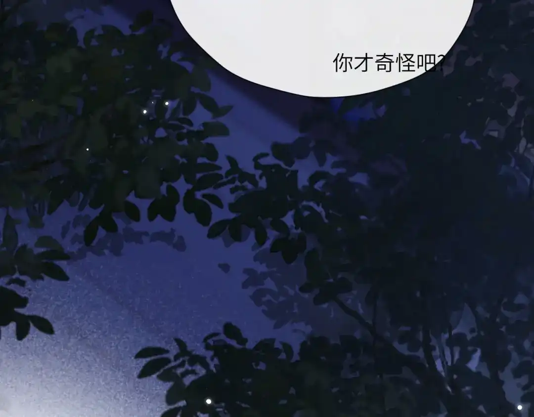 《好一个乖乖女》026 约定 第61页