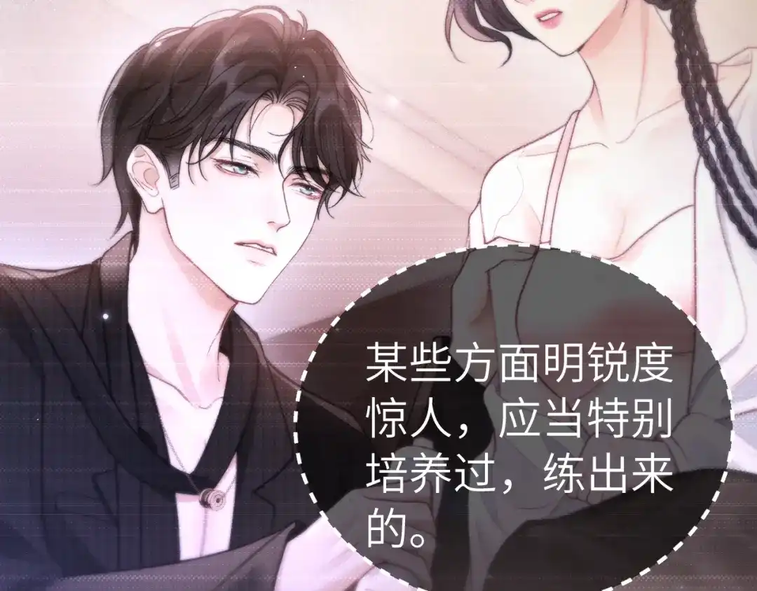 《好一个乖乖女》026 约定 第121页