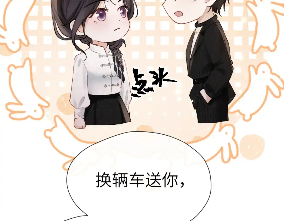 《好一个乖乖女》026 约定 第73页