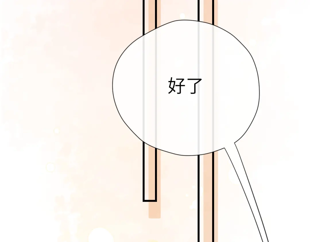 《好一个乖乖女》026 约定 第6页