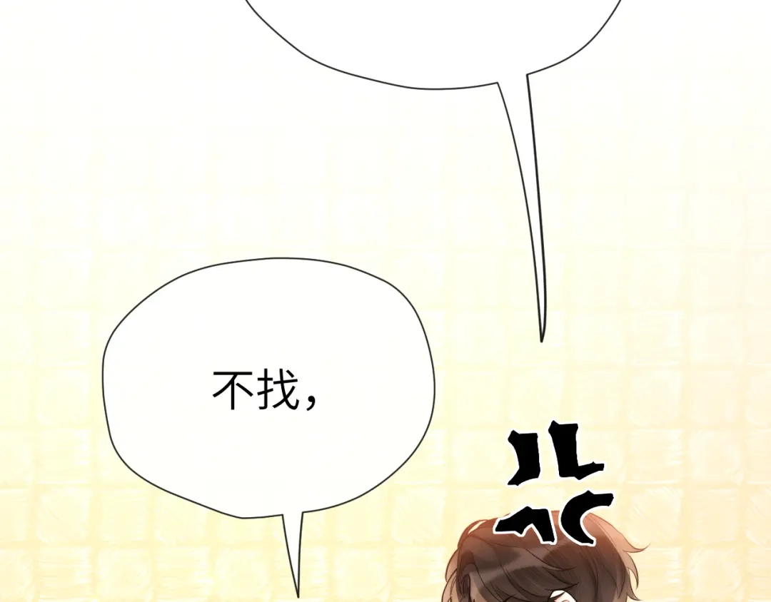 《好一个乖乖女》026 约定 第22页