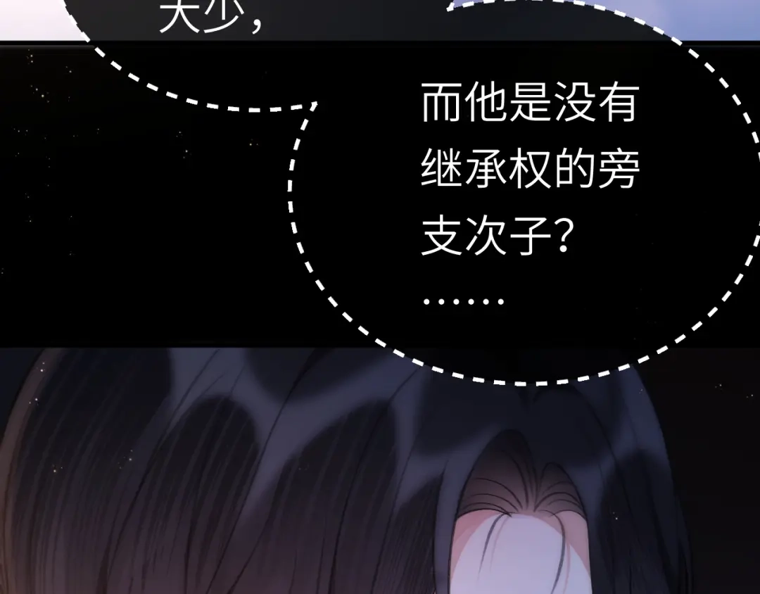 《好一个乖乖女》027 内讧 第29页