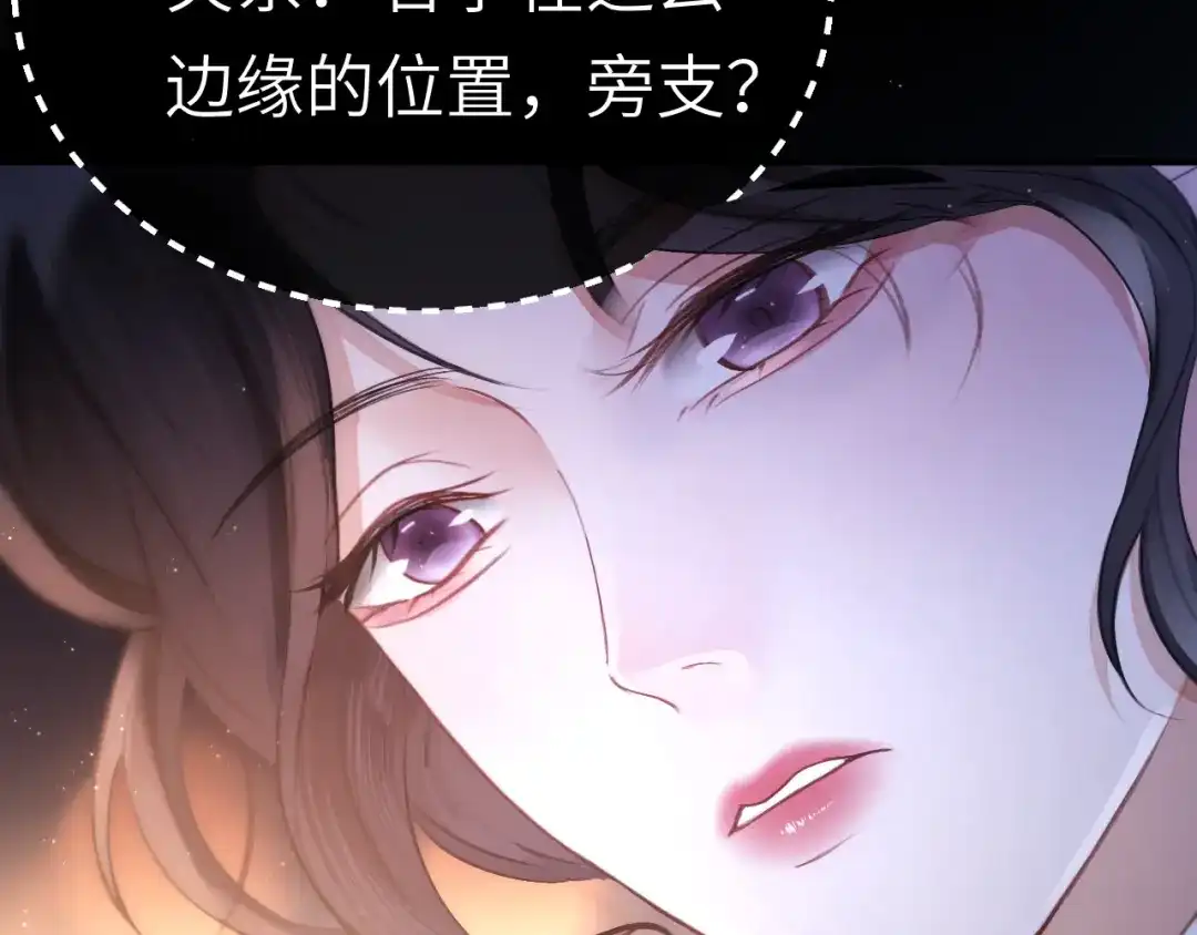 《好一个乖乖女》027 内讧 第25页