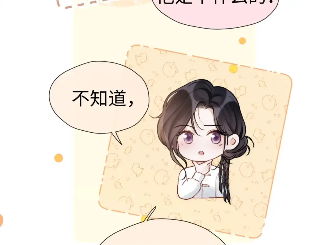 《好一个乖乖女》027 内讧 第40页