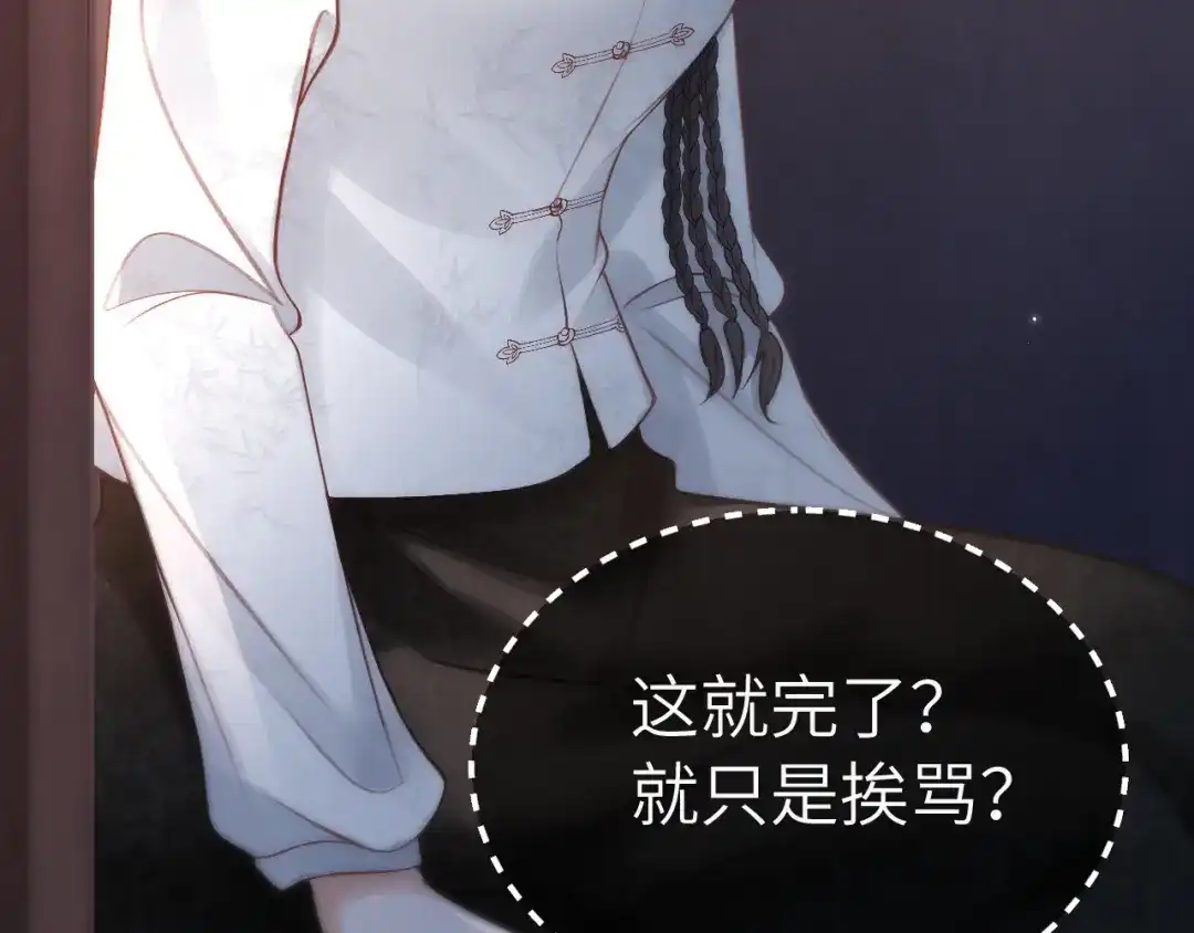《好一个乖乖女》027 内讧 第125页