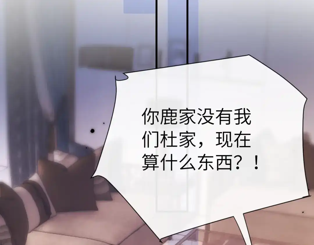 《好一个乖乖女》027 内讧 第119页