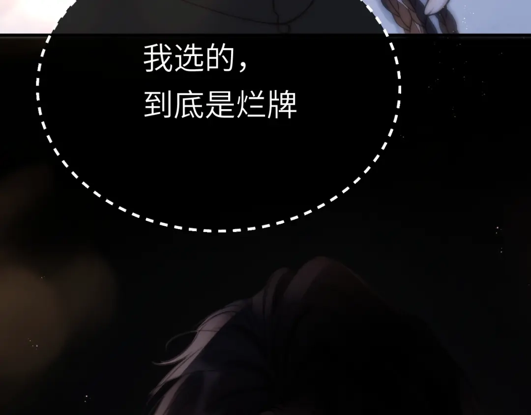 《好一个乖乖女》027 内讧 第31页