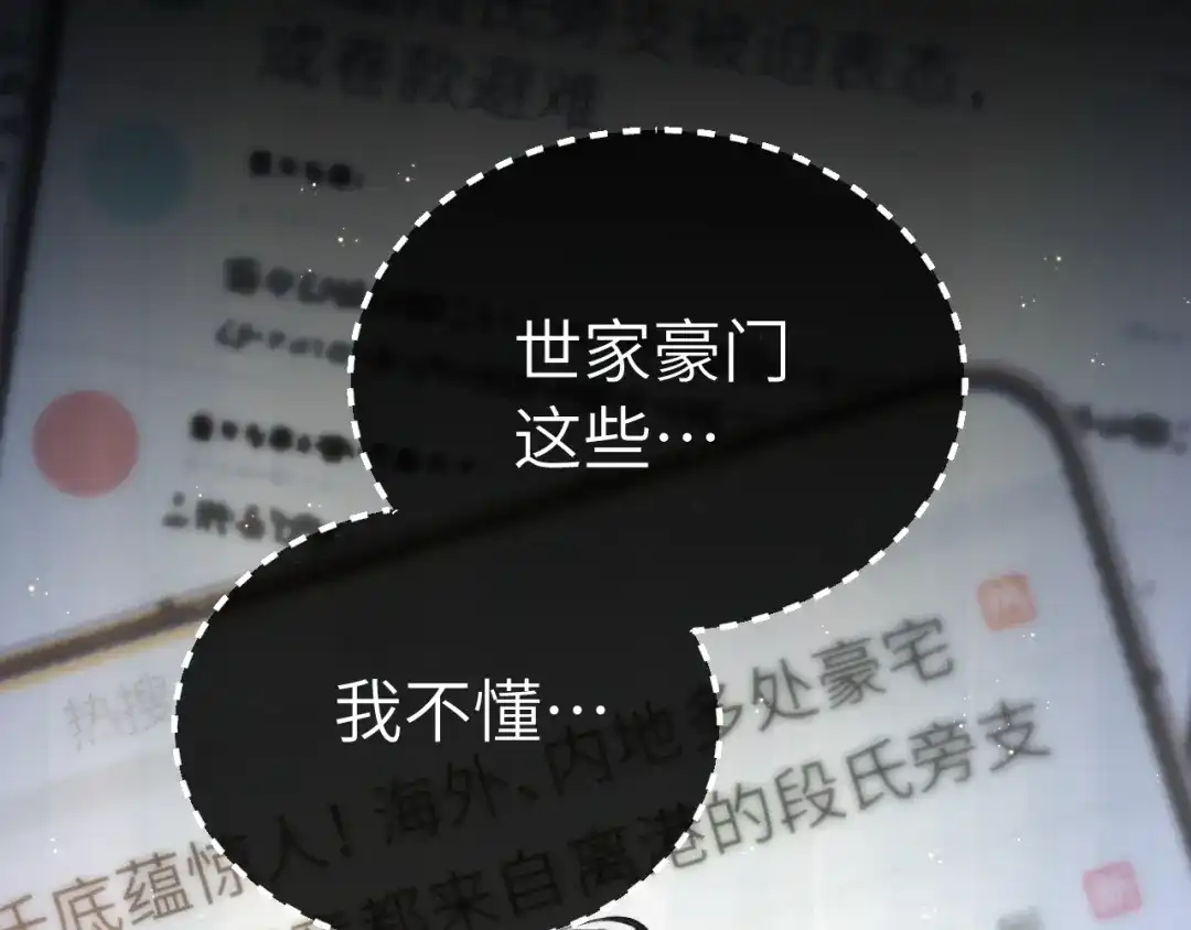 《好一个乖乖女》027 内讧 第5页