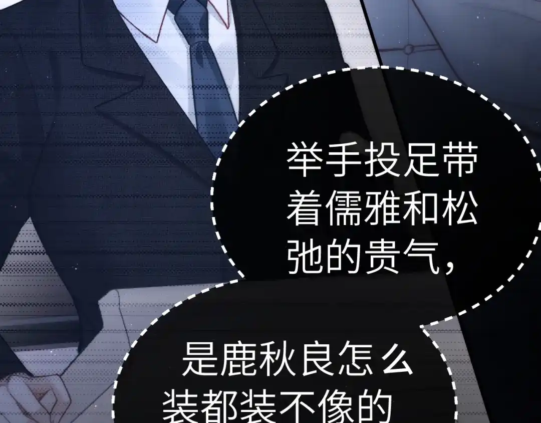 《好一个乖乖女》027 内讧 第16页