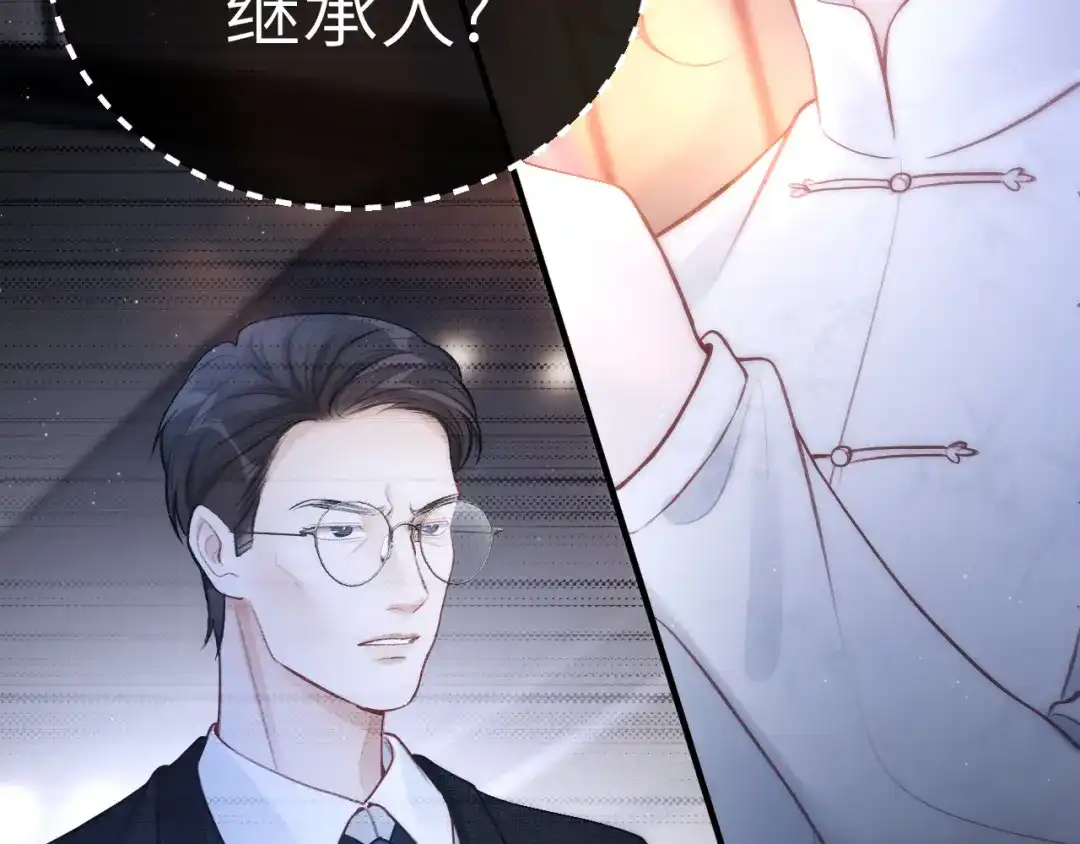 《好一个乖乖女》027 内讧 第15页