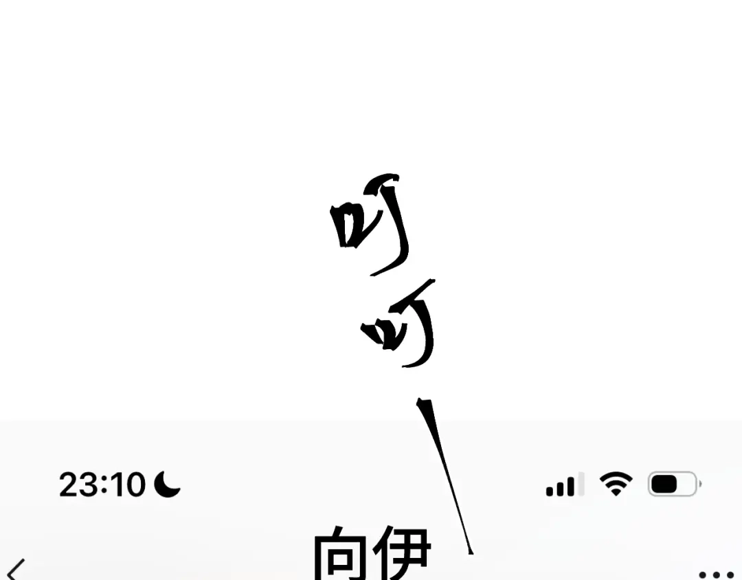 《好一个乖乖女》027 内讧 第35页
