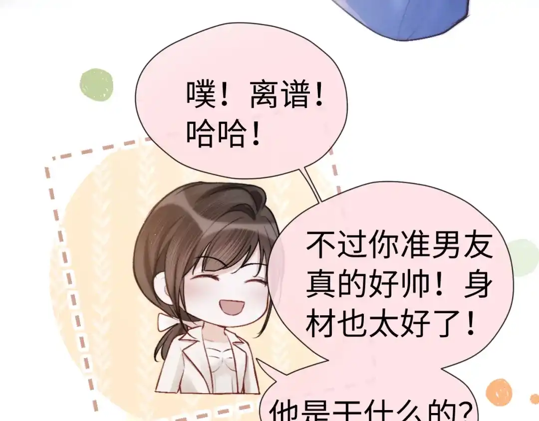 《好一个乖乖女》027 内讧 第39页