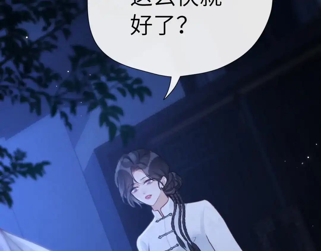 《好一个乖乖女》027 内讧 第67页