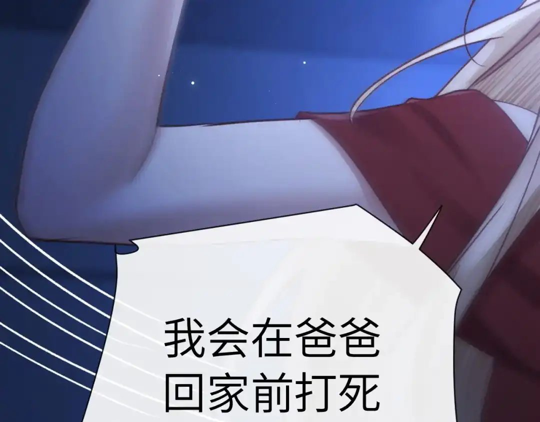 《好一个乖乖女》027 内讧 第73页