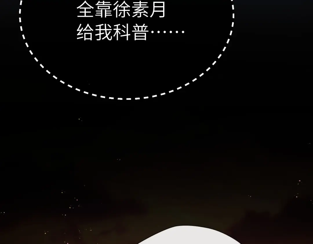 《好一个乖乖女》027 内讧 第8页