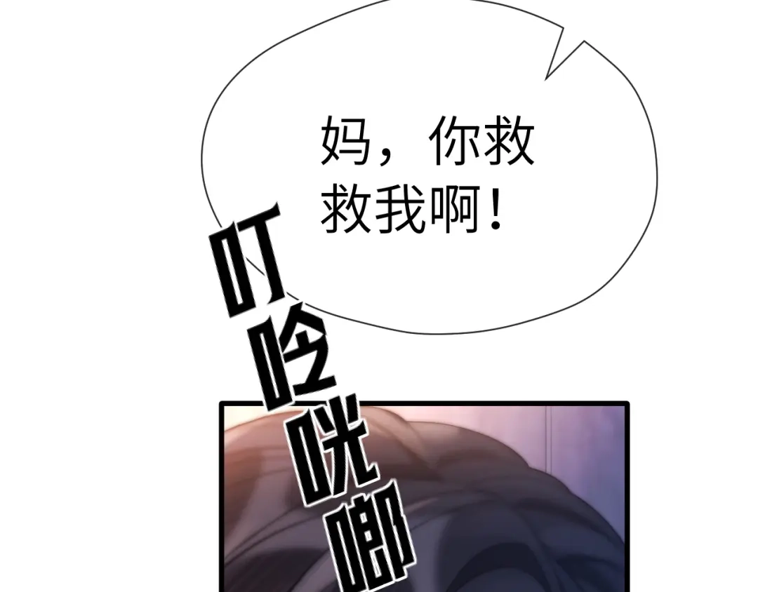 《好一个乖乖女》027 内讧 第106页