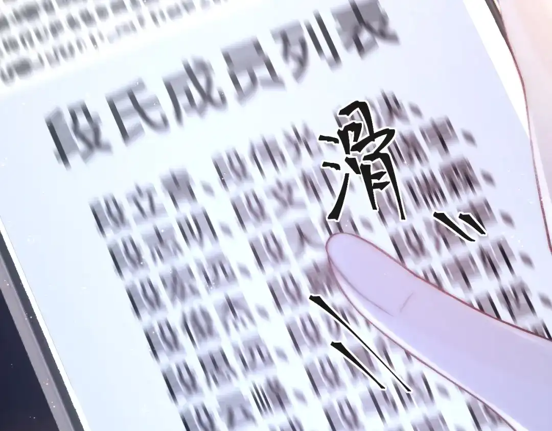 《好一个乖乖女》027 内讧 第21页