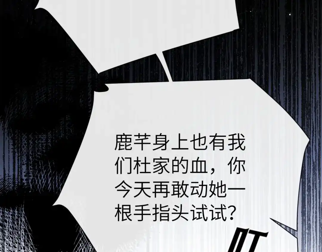 《好一个乖乖女》027 内讧 第117页